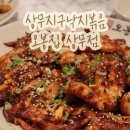 오봉집 상무점 이미지