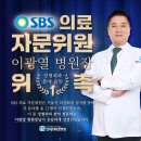 연세더바로병원 | 연세더바로병원 이광열 병원장 SBS 의료 자문위원 위촉
