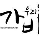 우리옷가비 앞 이미지