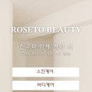 로제토뷰티 | [로제토뷰티/루원] 7월이벤트💕