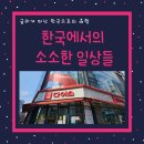 신전경로당 | 한국방문기ㅣ다이소 털기ㅣ창원가성비 포장횟집ㅣ끝나지않는 먹방