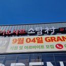 소담촌포천