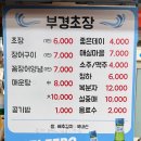 부경초장 이미지