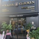 푸라닭 충남태안점 이미지