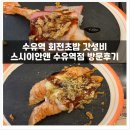 수유역 화장실 | [수유역 초밥] 모든 접시 1,990원 퀄리티 좋았던 스시이안앤 수유역점 솔직 방문후기(브레이크타임x)