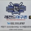 레전드야구존계양점