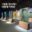 정부세종청사 문화관 Azone 1층, 2층, 3층 | 세종 대통령기록관 한번쯤 가볼 만한 무료 전시회