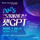 2025 크리에이티브 챗GPT 이미지