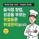 매장 이미지의 80%는 위생이 결정합니다｜위생관리 실전 가이드