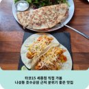 나성동_행복의아침 빌딩 | 타코15 세종점 직접 가봄 나성동 호수공원 근처 분위기 좋은 맛집