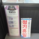 행복횟집 | 삼척 물회맛집 덕산해변맛집 행복횟집 방문 후기