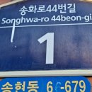 송화로44번길 이미지