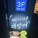 황 | 냠냠쩝쩝(내돈내산)_압구정 로데오 생선회 맛집 가성비 회장세트 후기 [황회장집]