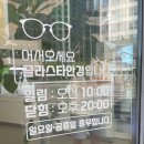 글라스타안경 영종운서점 | 운서동 안경 신속하게 잘 만드는 곳 글라스타 영종운서점 리얼 제작 후기