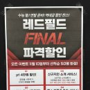 레드필드 대전역점 헬스 PT 크로스핏 스피닝 GX 이미지