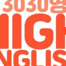 하이잉글리쉬학원 이미지