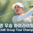 리듬의 여왕 양희영 프로 LPGA 우승 이미지