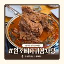 본점 원조 뼈다귀 | 춘천 우두동 원조뼈다귀감자탕본점 | 가족들이랑 자주 가는 찐맛집 후기