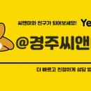 씨앤미의원경주점