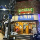 226 | 서울대입구역맛집 거제조개집 샤로수길에서 즐긴 푸짐한 조개구이