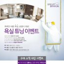 대림토탈바스플랜