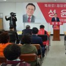 성윤환 후보, 자유한국당 탈당 무소속 출마선언 이미지