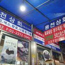 용천상회