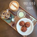 자영농장 | 천안 신부동 카페 석정시 새로생겨서 가봤는데, 솔직후기