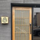 하루방 - 고양시 덕양구 고양대로1384번길 7-5 | 경주 스시 오마카세 추천 "스시하루방" 내돈내산 후기