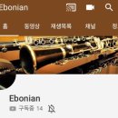 에보니음악교습소