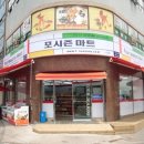 포시즌마트 이미지