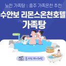 세성여관 | 수안보 리몬스 온천호텔 노천 가족탕 대여 가격 후기