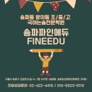 파인에듀학원