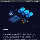 유니아