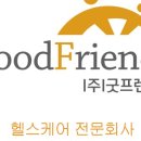 굿프랜드(주) 이미지