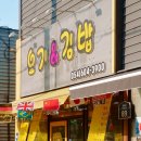 요기앤김밥 이미지