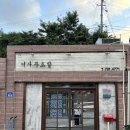 울릉도 이사부 호텔 | 🇰🇷[울릉도] 인생 초밥집,, 이사부초밥 예약 방문 후기