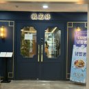 도화림 - 의정부시 발곡로31번길 6 | 바삭한 탕수육이 생각날때, 마곡 도화림