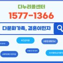 다누리콜센터 (1577-1366) 운영 이미지