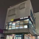토지감자탕 | 용현동 토지금고 맛집[이대조감자탕] 감자탕 주차 볶음밥필수