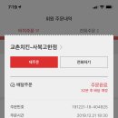 교촌치킨 사북고한점 이미지