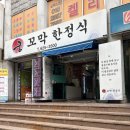 GS25 대연UN점 | 유엔기념관맛집 궁꼬막한정식 방문 솔직 후기
