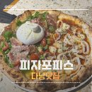 P-4 | 다낭 맛집 피자포피스(Pizza 4P's) 인도차이나점 후기