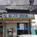 달구지정비숍 이미지