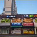미래엔영어수학연세학원