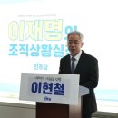 이현철의원 이미지