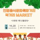 진평음식문화특화거리 이미지