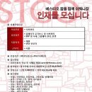 남성패션회사 STCO에서 ERP관리,운영하실 경력사원을 모십니다.(대졸초임 3,096만원) 이미지