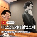 네일아트 테라피A | 다낭 오드리네일앤스파 솔직가격후기ㅣ마사지&amp;네일아트 잘하는 곳