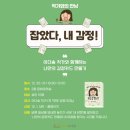 물푸레도서관 | 파주 물푸레도서관 &lt;잡았다, 내 감정!&gt; 작가와의 만남 강연 후기